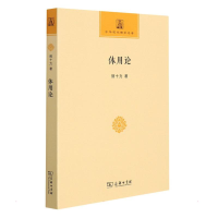 醉染图书体用论9787100199964