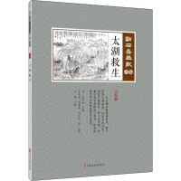 醉染图书太湖救生9787520507127