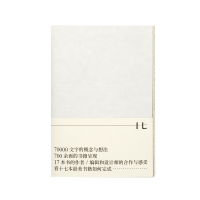 醉染图书瀚书十七9787558093432