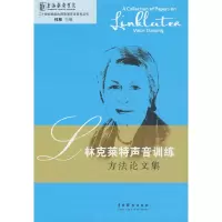 醉染图书林克莱特声音训练方文集9787104048053