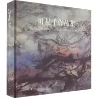 醉染图书叶星千作品集9787102083919