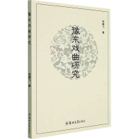 醉染图书豫东戏曲研究9787564582036