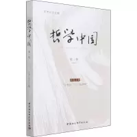 醉染图书哲学中国 辑9787520394833