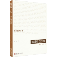 醉染图书设计新思9787550324169