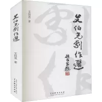 醉染图书艾伯尧剧作选9787104050353