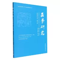 醉染图书庄学研究(2022年期,总第8期)9787522703114