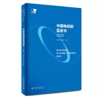 醉染图书中国电视剧蓝皮书20209787301318317