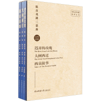 醉染图书陈彦戏剧三部曲(全3册)9787569525618