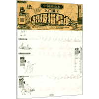 醉染图书中国画山水 入门篇 29787554709863