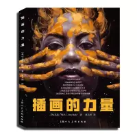 醉染图书插画的力量9787558621390