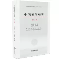 醉染图书中国美学研究(8辑)9787100203159