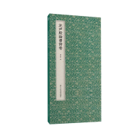 醉染图书沈尹默论书诗卷9787534071041