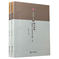 醉染图书西学中:象学与哲学译文集(全2册)9787306070012