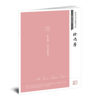 醉染图书徐志摩/田英章田雪松硬笔字帖:经典永流传9787539498782