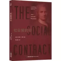 醉染图书社会契约论9787555015376