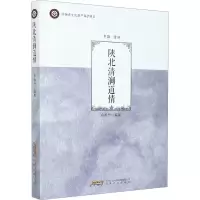 醉染图书中国曲艺集萃 陕北清涧道情9787539660936