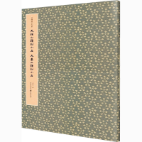 醉染图书天柱山题刻小品 大基山题刻小品9787229146979