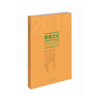 醉染图书影视文化.2019.第20辑9787503966897