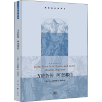 醉染图书方济各传 阿奎那传9787108055477