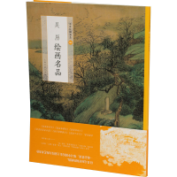 醉染图书吴历绘画名品9787547925447