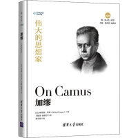 醉染图书加缪9787302525417