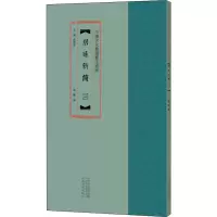 醉染图书居延新简 39787540150440