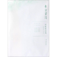 醉染图书美国弗利尔美术馆/东方画谱.馆藏精品选9787501058792