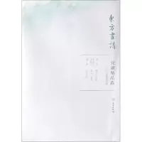 醉染图书辽宁省博物馆4/东方画谱.馆藏精品选9787501059188