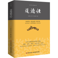 醉染图书道德经9787538693003