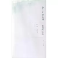 醉染图书故宫博物院/东方画谱.馆藏精品选9787501059089