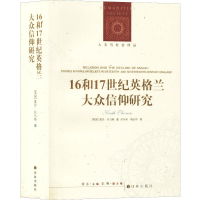 醉染图书16和17世纪英格兰大众信仰研究9787544774345