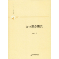 醉染图书立体形态研究9787506876902