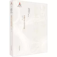 醉染图书评剧与乡土市井文化9787214242174