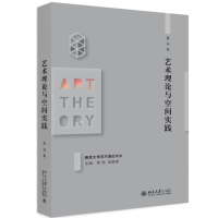 醉染图书艺术理论与空间实践9787301302132