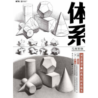 醉染图书体系.几何形体9787229141448