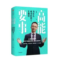 醉染图书高能要事:为什么成功的路上不拥挤9787521709476