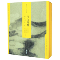 醉染图书江山奇观:宋人山水(2)/中国绘画名品(合集)9787547921593