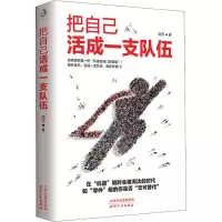 醉染图书把自己活成一支队伍9787201142555