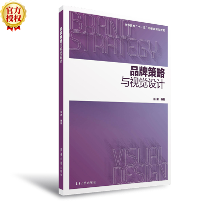 醉染图书品牌策略与视觉设计9787566916754