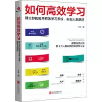 醉染图书如何高效学习9787559633835