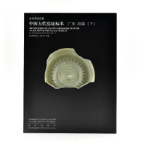 醉染图书故宫博物院藏中国古代窑址标本·广东 海南9787513412100
