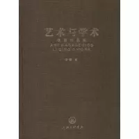 醉染图书艺术与学术 李青作品集9787542668493