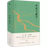 醉染图书中国文献学 新版9787520707497