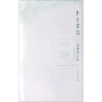 醉染图书大阪国立美术馆2/东方画谱.馆藏精品选9787501058846