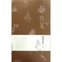 醉染图书花笺.乐山堂诗笺(辑)9787501058396