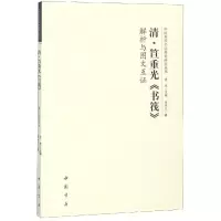 醉染图书清笪重光书筏解析与图文互9787514922417