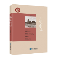 醉染图书正定歌谣9787513068826