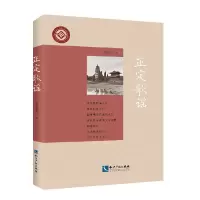 醉染图书正定歌谣9787513068826