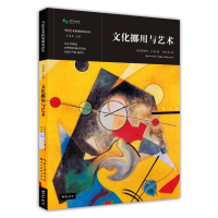 醉染图书文化挪用/当代艺术世界研究译丛9787539491271