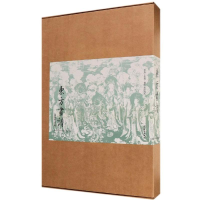 醉染图书东方画谱.法海寺壁画(盒装)9787501055661